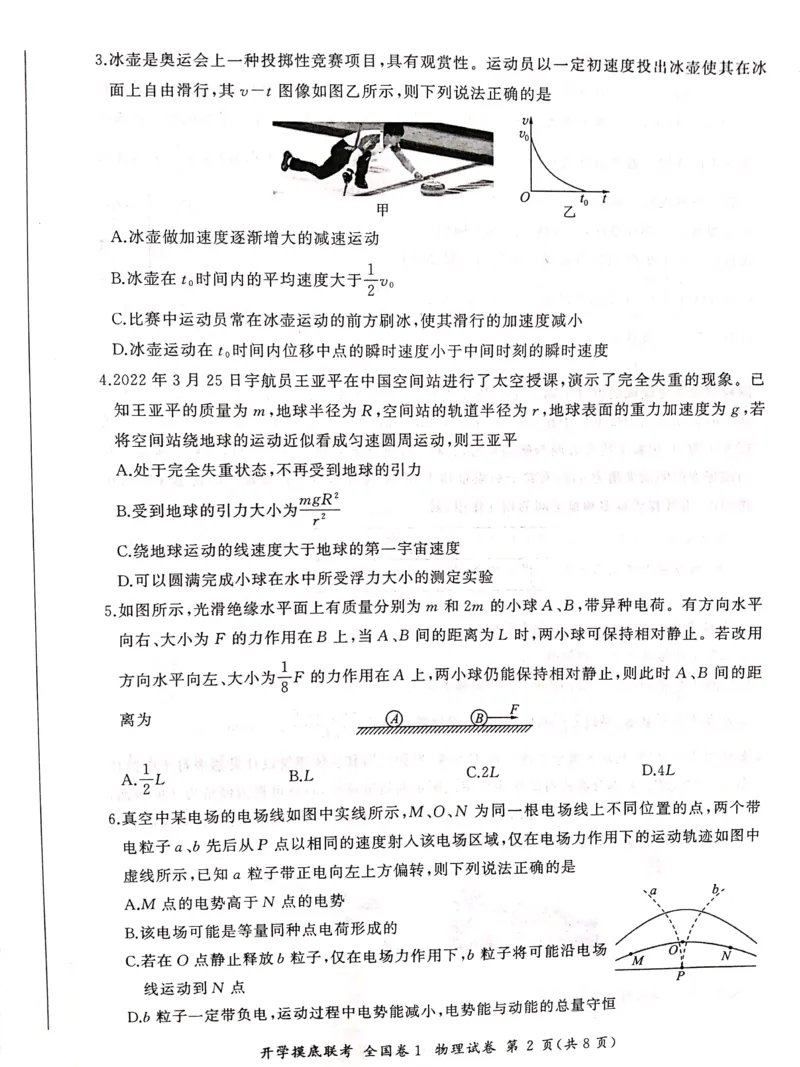 物理全国卷_2023年7月_01每日更新_23号_2023届百师联盟高三上学期开学摸底联考（全国卷）_2023百师联盟高三上学期开学摸底联考物理试题