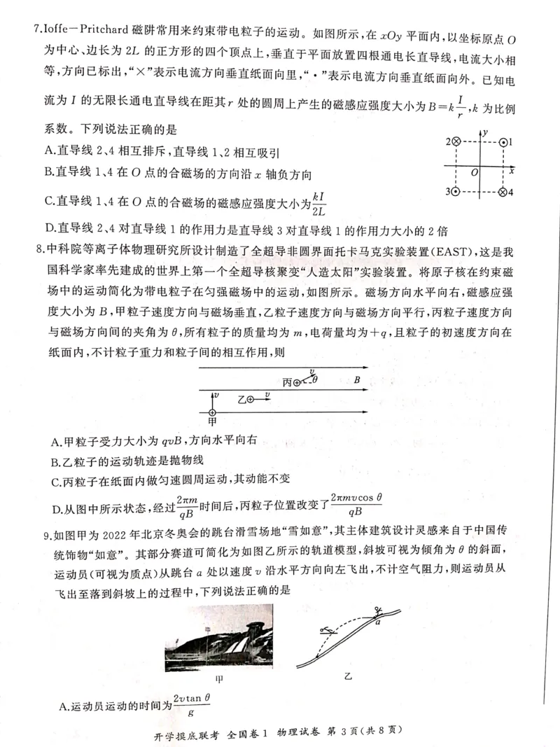 物理全国卷_2023年7月_01每日更新_23号_2023届百师联盟高三上学期开学摸底联考（全国卷）_2023百师联盟高三上学期开学摸底联考物理试题