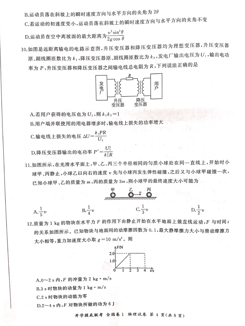 物理全国卷_2023年7月_01每日更新_23号_2023届百师联盟高三上学期开学摸底联考（全国卷）_2023百师联盟高三上学期开学摸底联考物理试题
