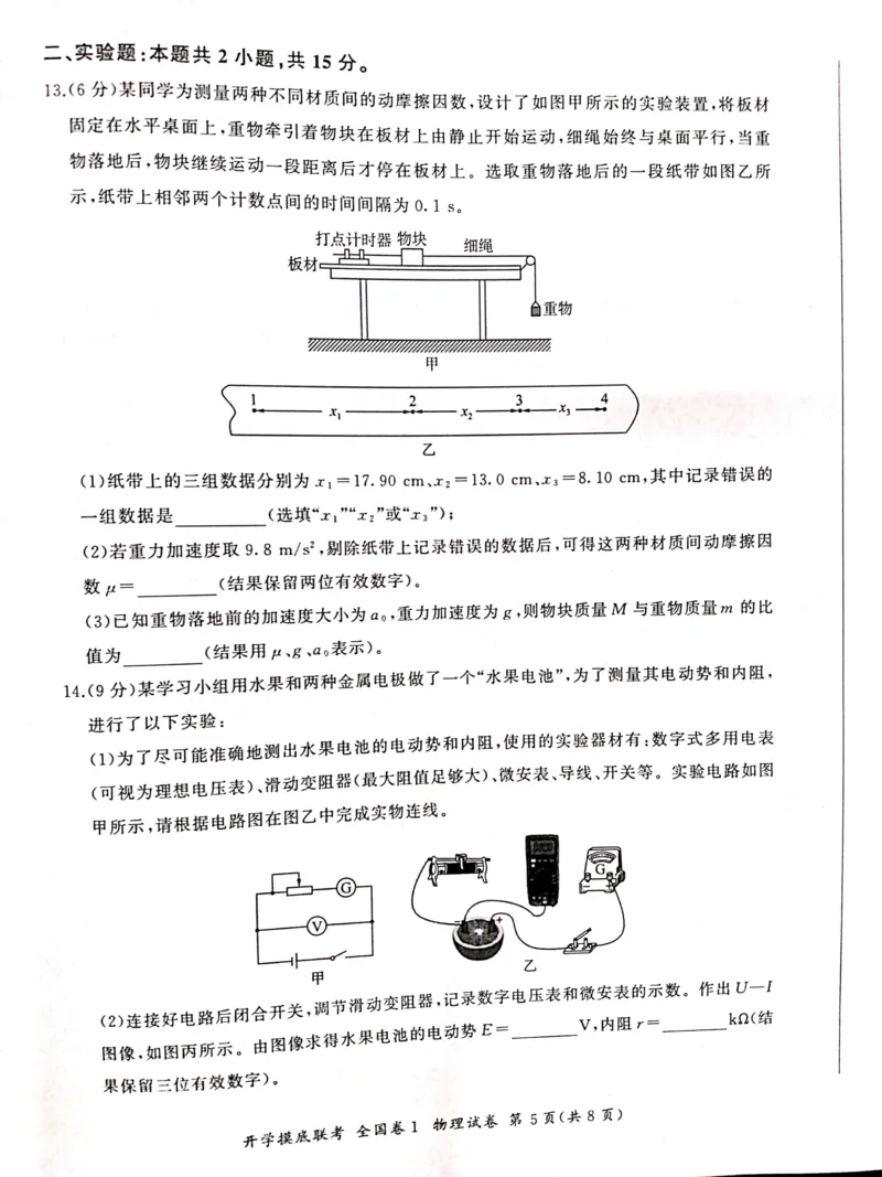 物理全国卷_2023年7月_01每日更新_23号_2023届百师联盟高三上学期开学摸底联考（全国卷）_2023百师联盟高三上学期开学摸底联考物理试题