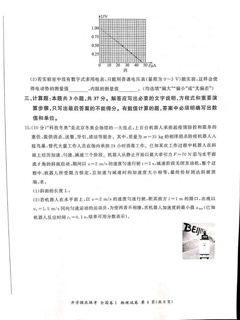 物理全国卷_2023年7月_01每日更新_23号_2023届百师联盟高三上学期开学摸底联考（全国卷）_2023百师联盟高三上学期开学摸底联考物理试题
