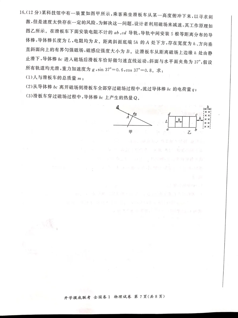物理全国卷_2023年7月_01每日更新_23号_2023届百师联盟高三上学期开学摸底联考（全国卷）_2023百师联盟高三上学期开学摸底联考物理试题
