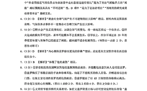 2024届云南省3+3+3第二次联考试卷语文答案_2024年4月_01按日期_13号_2024届云南广西贵州&ldquo;3+3+3&rdquo;高考备考诊断性联考(二)_2024届云南省3+3+3第二次联考试卷语文