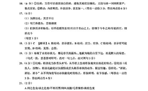 2024届云南省3+3+3第二次联考试卷语文答案_2024年4月_01按日期_13号_2024届云南广西贵州&ldquo;3+3+3&rdquo;高考备考诊断性联考(二)_2024届云南省3+3+3第二次联考试卷语文