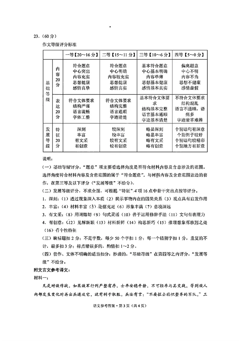 2024届云南省3+3+3第二次联考试卷语文答案_2024年4月_01按日期_13号_2024届云南广西贵州&ldquo;3+3+3&rdquo;高考备考诊断性联考(二)_2024届云南省3+3+3第二次联考试卷语文