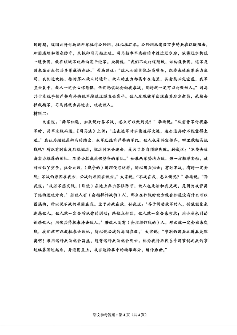 2024届云南省3+3+3第二次联考试卷语文答案_2024年4月_01按日期_13号_2024届云南广西贵州&ldquo;3+3+3&rdquo;高考备考诊断性联考(二)_2024届云南省3+3+3第二次联考试卷语文