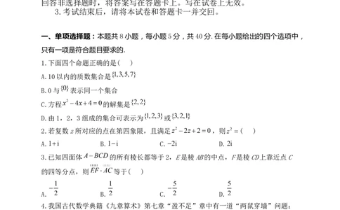 河南省漯河市高级中学2023&mdash;2024学年高三（上）摸底考试数学(1)_2023年8月_028月合集_2024届河南省漯河市高级中学高三（上）摸底考试