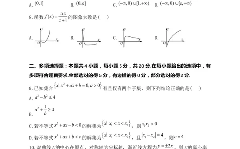 河南省漯河市高级中学2023&mdash;2024学年高三（上）摸底考试数学(1)_2023年8月_028月合集_2024届河南省漯河市高级中学高三（上）摸底考试