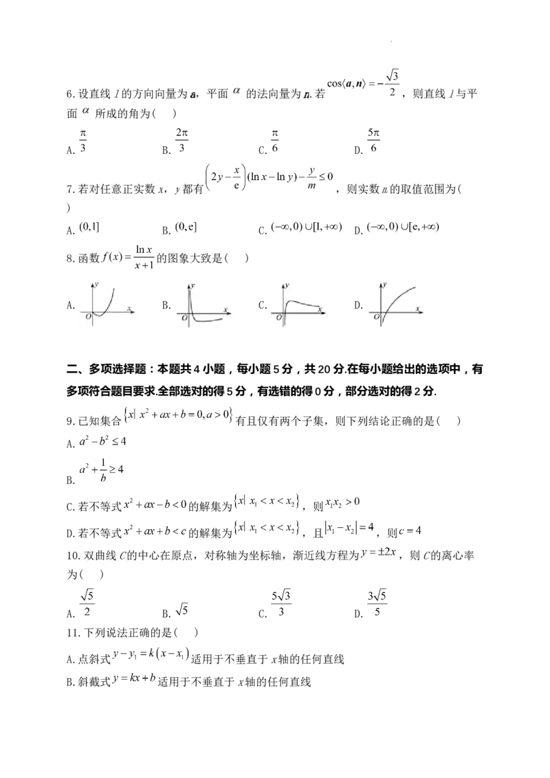 河南省漯河市高级中学2023&mdash;2024学年高三（上）摸底考试数学(1)_2023年8月_028月合集_2024届河南省漯河市高级中学高三（上）摸底考试