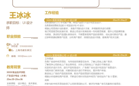 单页253_10000+PPT模板大礼包_大学生个人简历PPT模板_个人简历-Word版保存下载编辑_单页简历326款