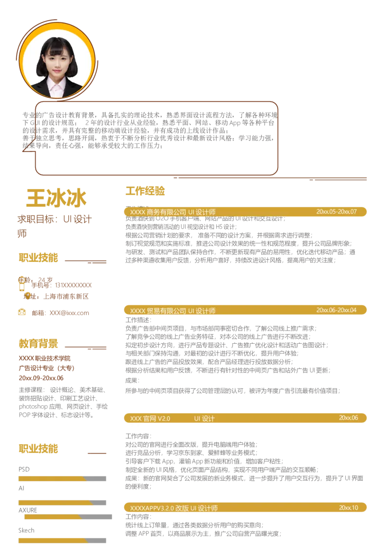 单页253_10000+PPT模板大礼包_大学生个人简历PPT模板_个人简历-Word版保存下载编辑_单页简历326款