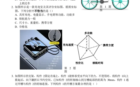 通用技术无答案_2023年7月_01每日更新_30号_2023届浙江省山水联盟高三上学期8月联考_浙江省山水联盟2022-2023学年高三上学期8月开学联考试题通用技术Word版含答案