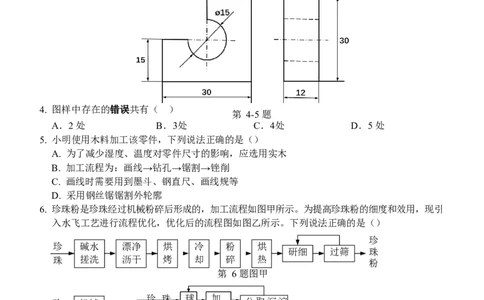 通用技术无答案_2023年7月_01每日更新_30号_2023届浙江省山水联盟高三上学期8月联考_浙江省山水联盟2022-2023学年高三上学期8月开学联考试题通用技术Word版含答案