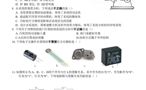 通用技术无答案_2023年7月_01每日更新_30号_2023届浙江省山水联盟高三上学期8月联考_浙江省山水联盟2022-2023学年高三上学期8月开学联考试题通用技术Word版含答案