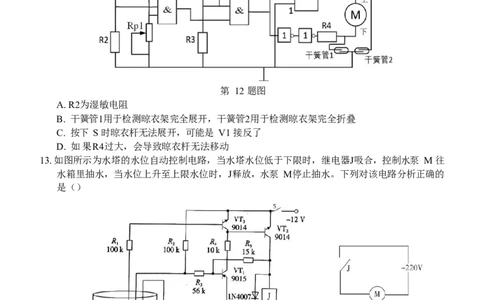 通用技术无答案_2023年7月_01每日更新_30号_2023届浙江省山水联盟高三上学期8月联考_浙江省山水联盟2022-2023学年高三上学期8月开学联考试题通用技术Word版含答案