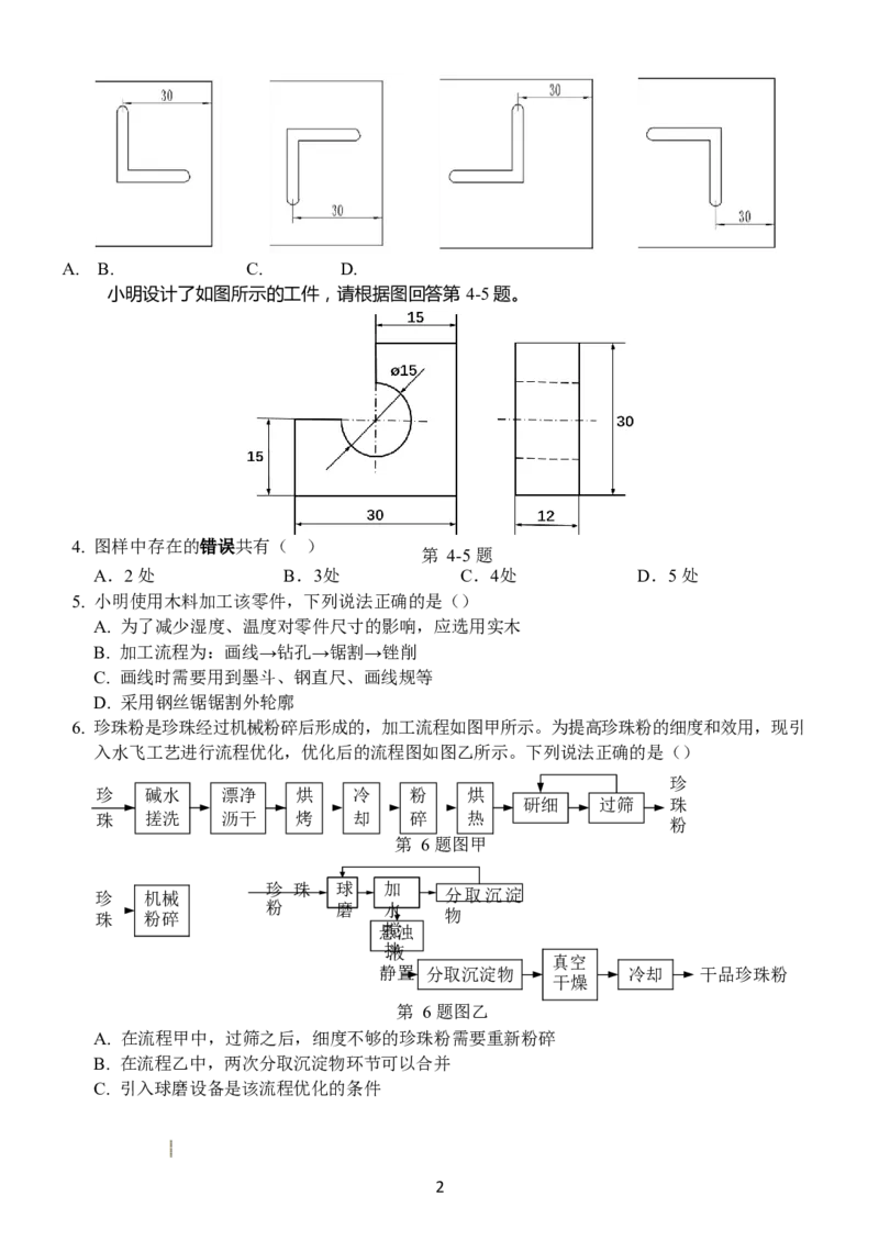通用技术无答案_2023年7月_01每日更新_30号_2023届浙江省山水联盟高三上学期8月联考_浙江省山水联盟2022-2023学年高三上学期8月开学联考试题通用技术Word版含答案