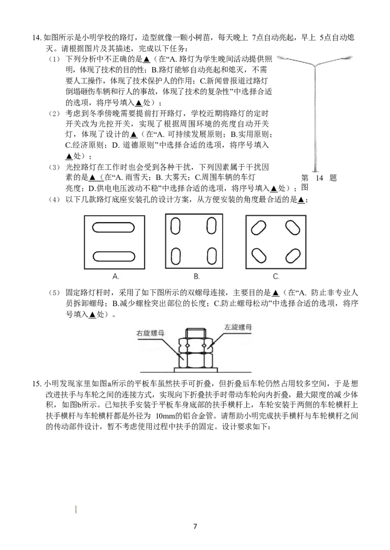 通用技术无答案_2023年7月_01每日更新_30号_2023届浙江省山水联盟高三上学期8月联考_浙江省山水联盟2022-2023学年高三上学期8月开学联考试题通用技术Word版含答案