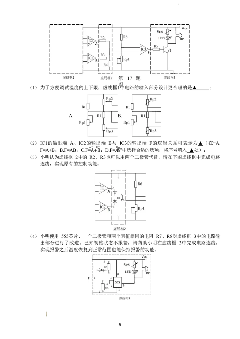 通用技术无答案_2023年7月_01每日更新_30号_2023届浙江省山水联盟高三上学期8月联考_浙江省山水联盟2022-2023学年高三上学期8月开学联考试题通用技术Word版含答案