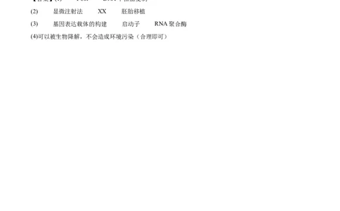 生物（天津卷）（参考答案）_2023高考押题卷_学易金卷-2023学科网押题卷（各科各版本）_2023学科网押题卷-学易金卷-生物_生物（天津卷）-学易金卷：2023年高考考前押题密卷