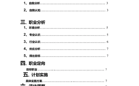 大学生职业生涯规划设计(园林专业)_E6-职业规划_67园林园艺专业