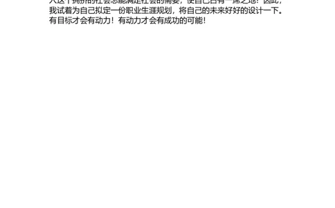 大学生职业生涯规划设计(园林专业)_E6-职业规划_67园林园艺专业