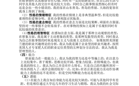 大学生职业生涯规划设计(园林专业)_E6-职业规划_67园林园艺专业