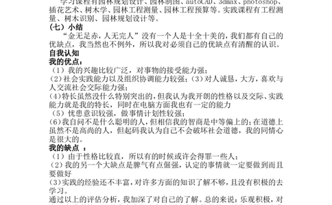 大学生职业生涯规划设计(园林专业)_E6-职业规划_67园林园艺专业
