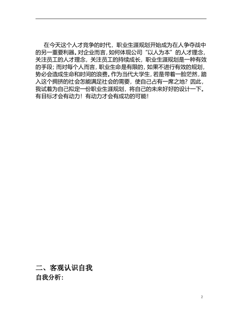 大学生职业生涯规划设计(园林专业)_E6-职业规划_67园林园艺专业