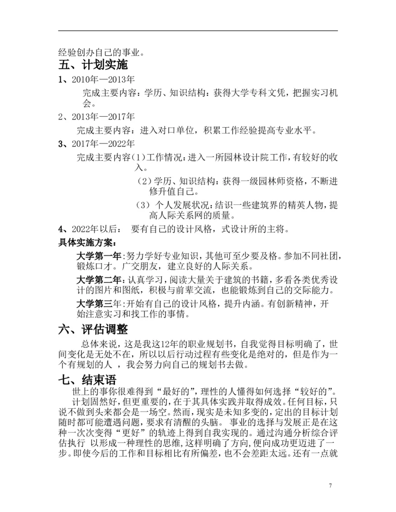 大学生职业生涯规划设计(园林专业)_E6-职业规划_67园林园艺专业