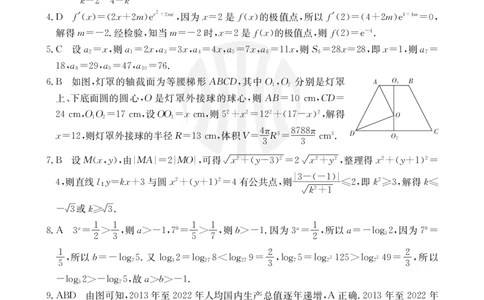高三10月考试数学66C答案(1)_2023年10月_0210月合集_2024届云南省高三10月金太阳联考（24-66C）_云南省2024届高三10月金太阳联考（24-66C）10.12-13数学