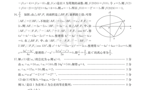 高三10月考试数学66C答案(1)_2023年10月_0210月合集_2024届云南省高三10月金太阳联考（24-66C）_云南省2024届高三10月金太阳联考（24-66C）10.12-13数学
