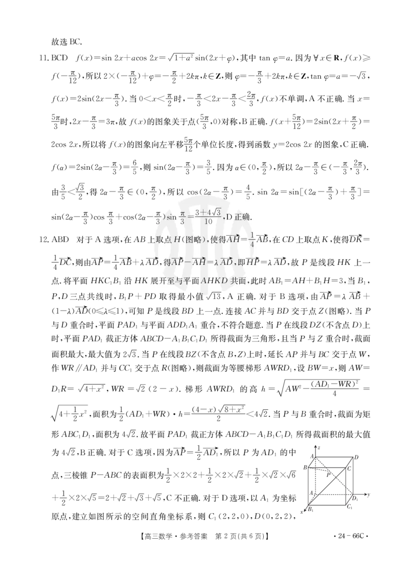 高三10月考试数学66C答案(1)_2023年10月_0210月合集_2024届云南省高三10月金太阳联考（24-66C）_云南省2024届高三10月金太阳联考（24-66C）10.12-13数学