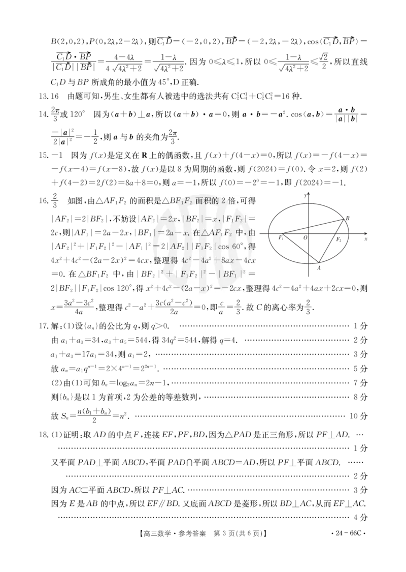 高三10月考试数学66C答案(1)_2023年10月_0210月合集_2024届云南省高三10月金太阳联考（24-66C）_云南省2024届高三10月金太阳联考（24-66C）10.12-13数学
