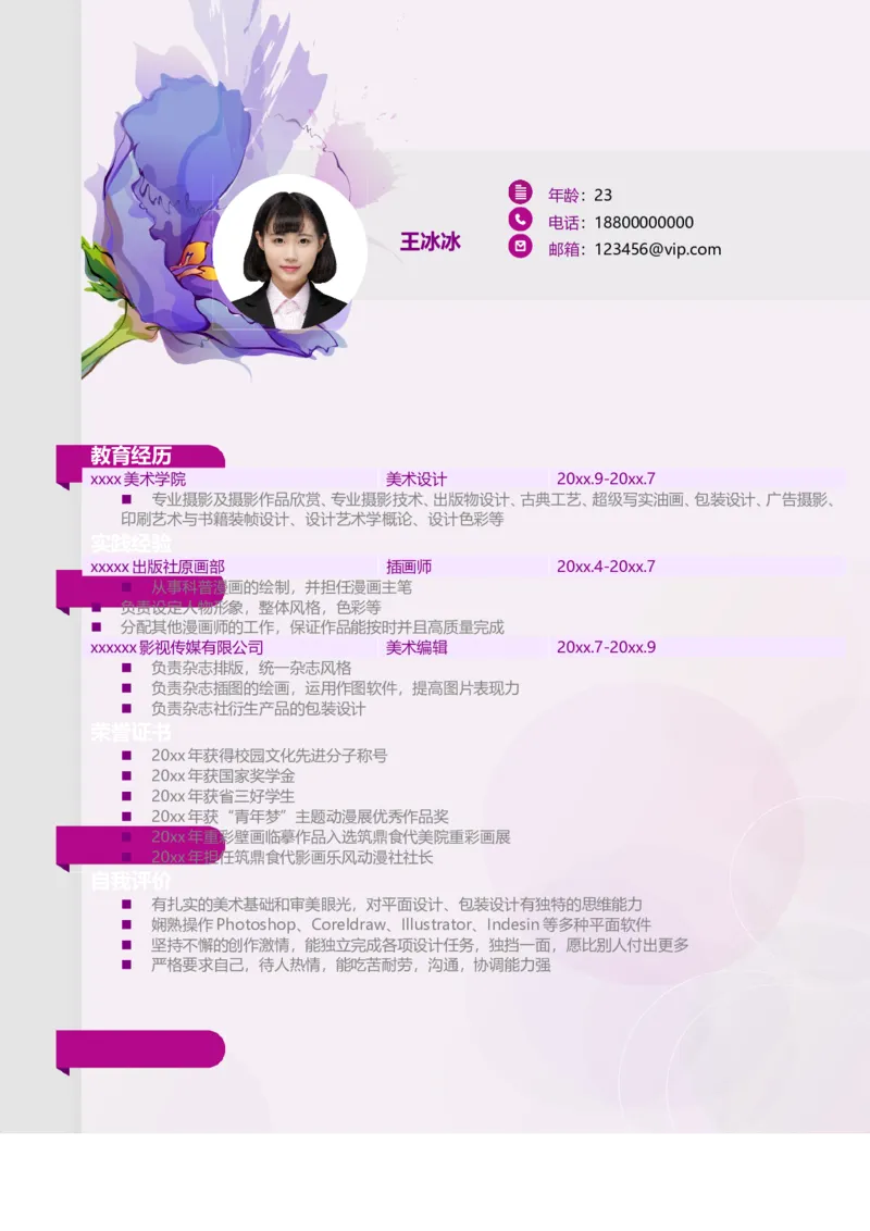 单页196_10000+PPT模板大礼包_大学生个人简历PPT模板_个人简历-Word版保存下载编辑_单页简历326款