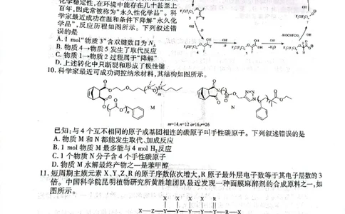 2023届河南省郑州市等2地TOP二十名校调研模拟卷三理科综合试卷_2024年2月_01每日更新_16号_2023届河南省TOP二十名校高三下学期调研模拟三全科