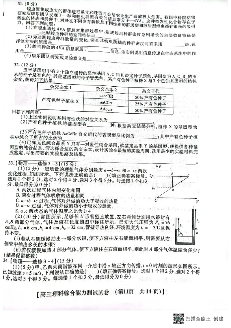 2023届河南省郑州市等2地TOP二十名校调研模拟卷三理科综合试卷_2024年2月_01每日更新_16号_2023届河南省TOP二十名校高三下学期调研模拟三全科