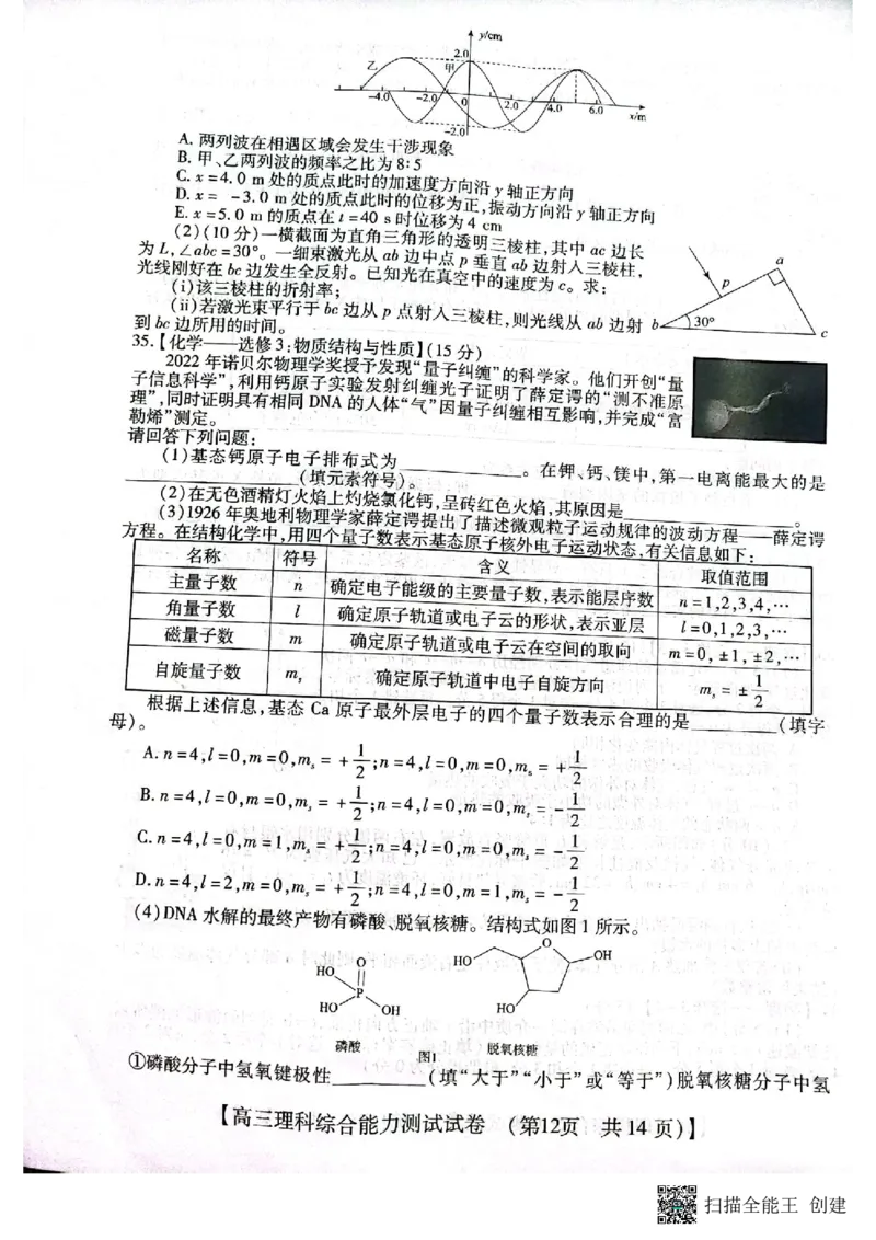 2023届河南省郑州市等2地TOP二十名校调研模拟卷三理科综合试卷_2024年2月_01每日更新_16号_2023届河南省TOP二十名校高三下学期调研模拟三全科