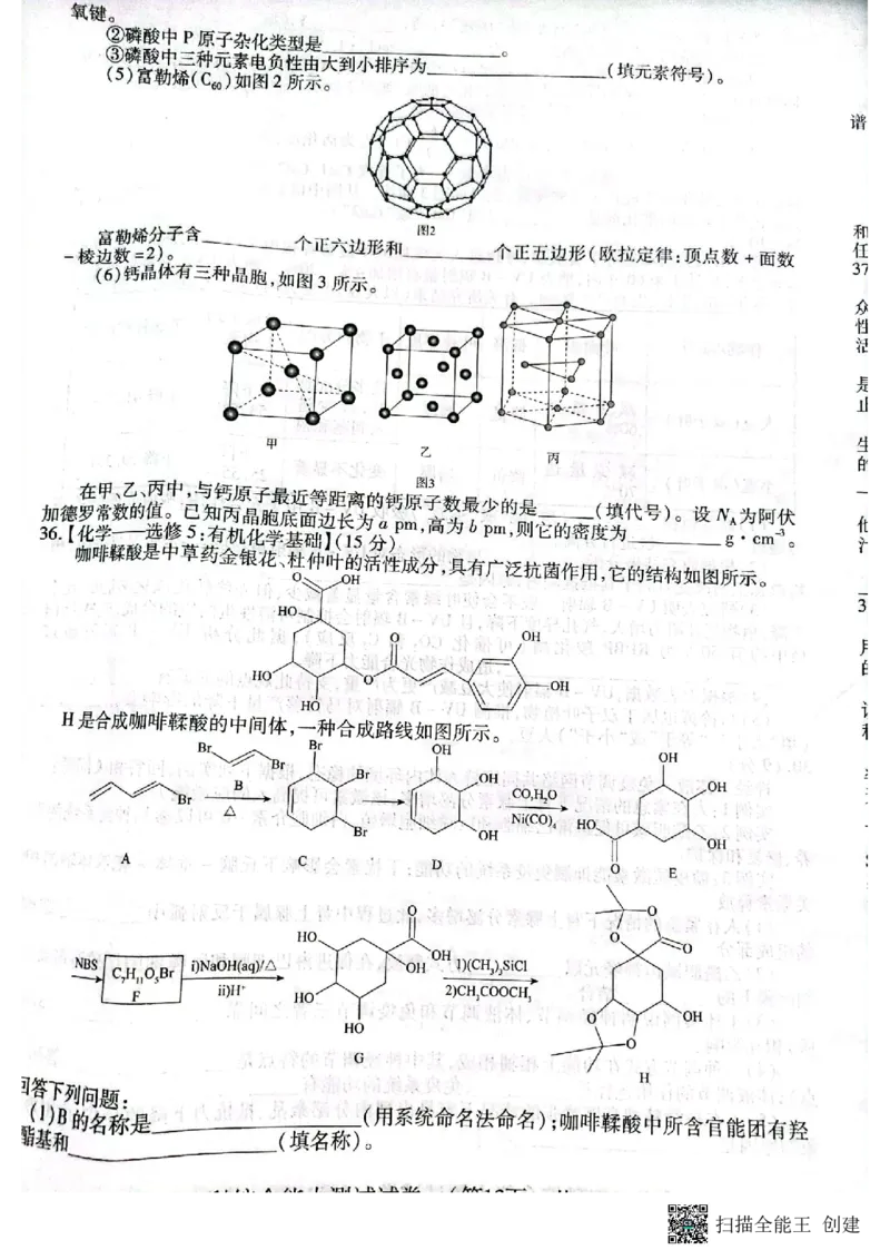 2023届河南省郑州市等2地TOP二十名校调研模拟卷三理科综合试卷_2024年2月_01每日更新_16号_2023届河南省TOP二十名校高三下学期调研模拟三全科