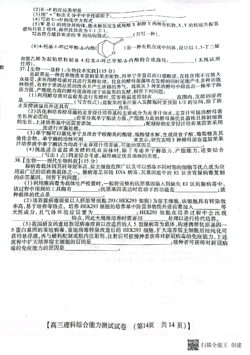 2023届河南省郑州市等2地TOP二十名校调研模拟卷三理科综合试卷_2024年2月_01每日更新_16号_2023届河南省TOP二十名校高三下学期调研模拟三全科