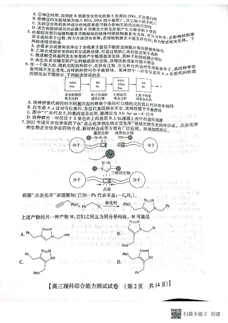 2023届河南省郑州市等2地TOP二十名校调研模拟卷三理科综合试卷_2024年2月_01每日更新_16号_2023届河南省TOP二十名校高三下学期调研模拟三全科