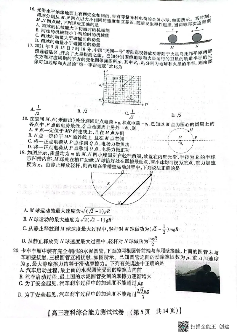 2023届河南省郑州市等2地TOP二十名校调研模拟卷三理科综合试卷_2024年2月_01每日更新_16号_2023届河南省TOP二十名校高三下学期调研模拟三全科