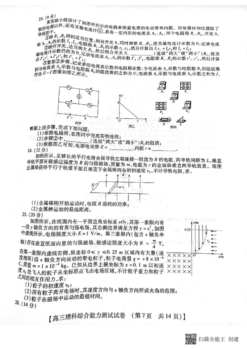 2023届河南省郑州市等2地TOP二十名校调研模拟卷三理科综合试卷_2024年2月_01每日更新_16号_2023届河南省TOP二十名校高三下学期调研模拟三全科
