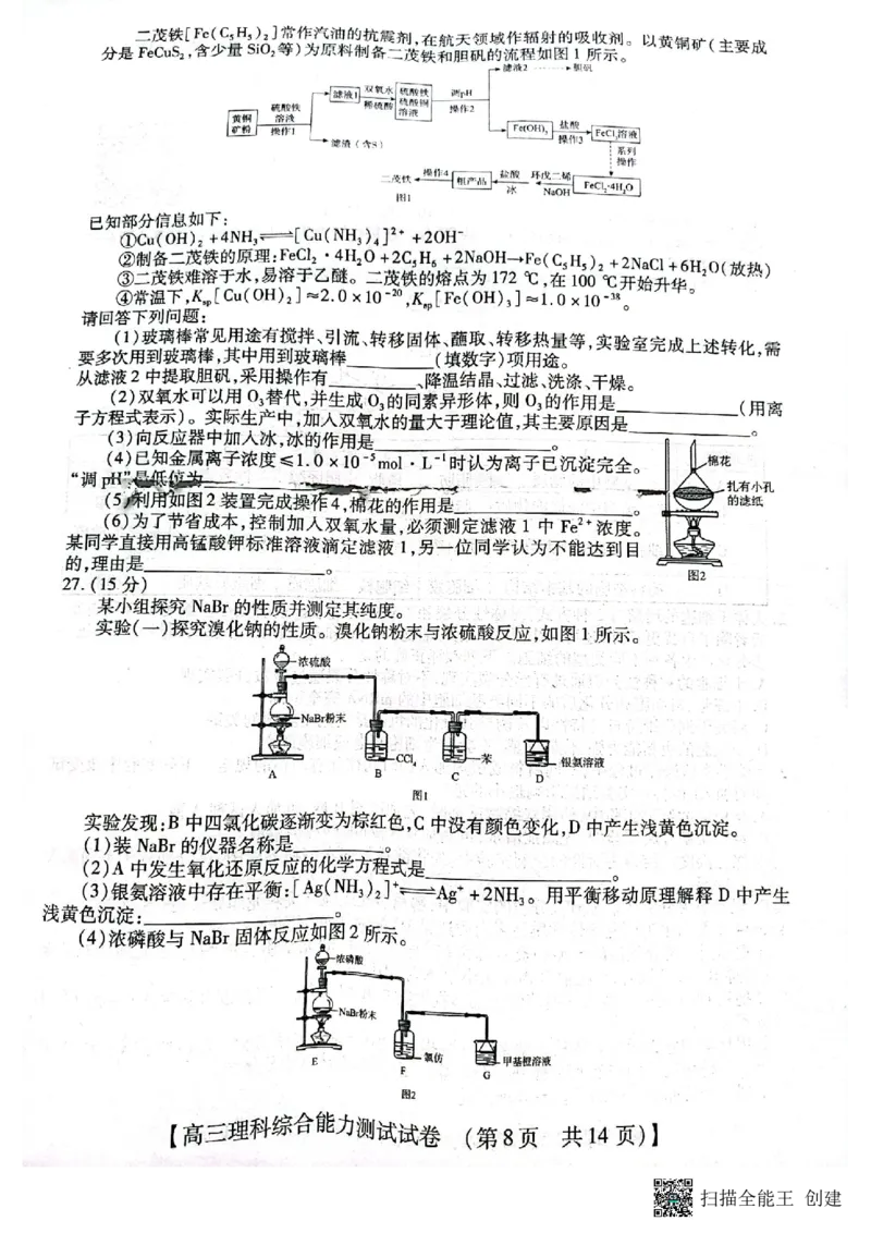 2023届河南省郑州市等2地TOP二十名校调研模拟卷三理科综合试卷_2024年2月_01每日更新_16号_2023届河南省TOP二十名校高三下学期调研模拟三全科