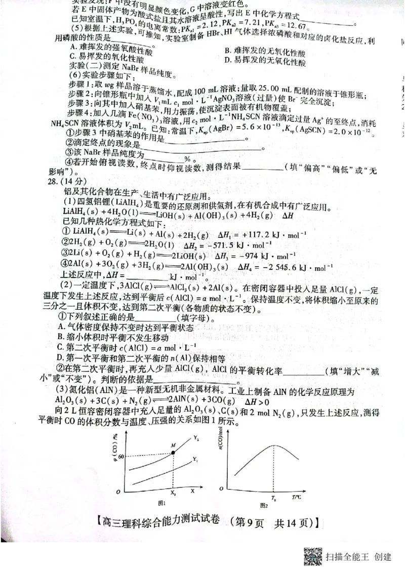 2023届河南省郑州市等2地TOP二十名校调研模拟卷三理科综合试卷_2024年2月_01每日更新_16号_2023届河南省TOP二十名校高三下学期调研模拟三全科