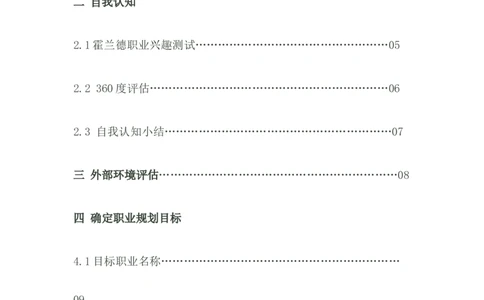 大学土木工程职业生涯规划书_E6-职业规划_23土木工程专业