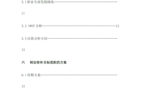 大学土木工程职业生涯规划书_E6-职业规划_23土木工程专业