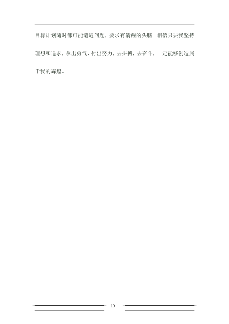 大学土木工程职业生涯规划书_E6-职业规划_23土木工程专业
