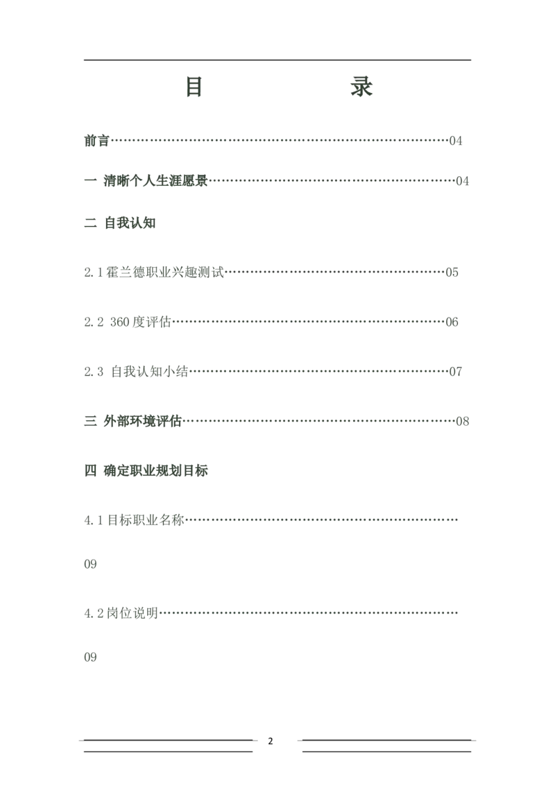 大学土木工程职业生涯规划书_E6-职业规划_23土木工程专业