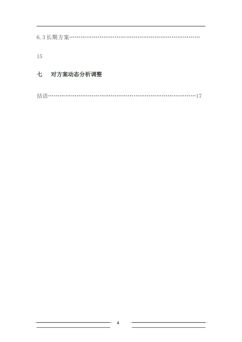 大学土木工程职业生涯规划书_E6-职业规划_23土木工程专业