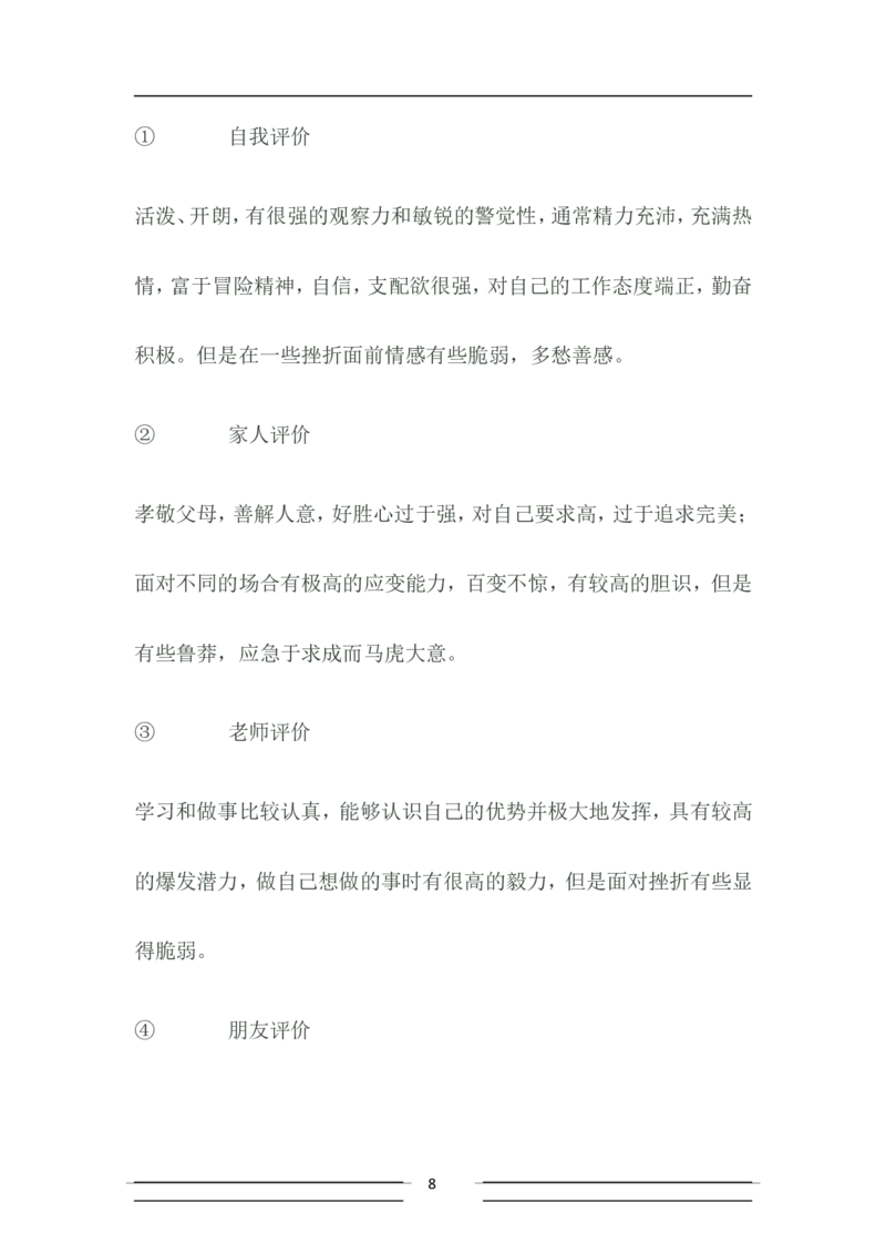 大学土木工程职业生涯规划书_E6-职业规划_23土木工程专业